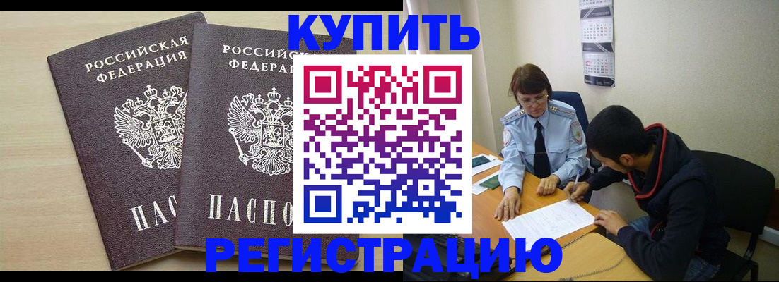 прописка для школы в Улан-Удэ
