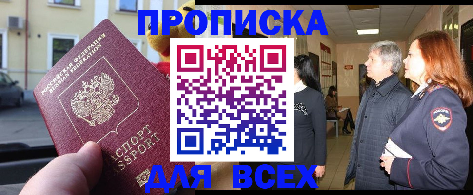 прописка иностранных граждан в Улан-Удэ