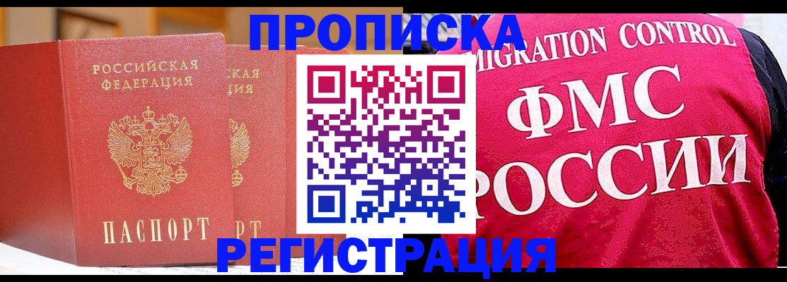 прописка для работы в Улан-Удэ
