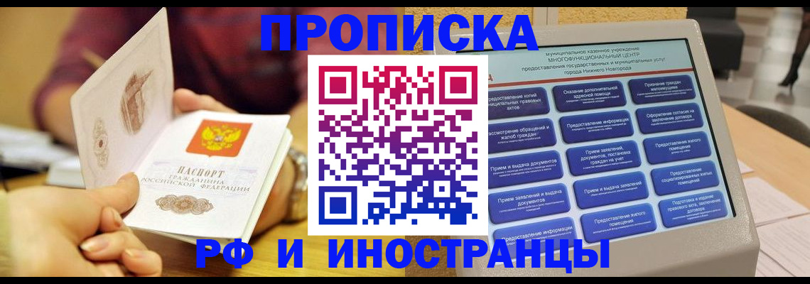 временная прописка в Улан-Удэ