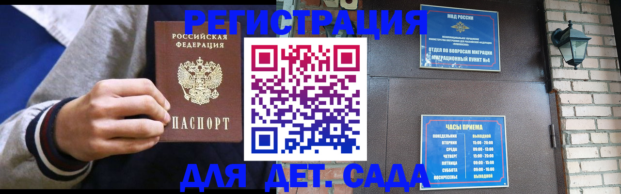 временная регистрация для всех в Улан-Удэ