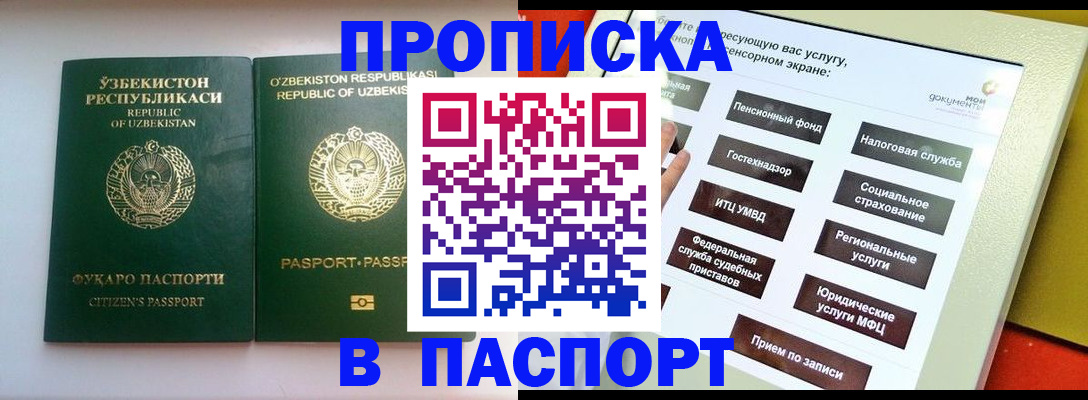 прописка законно в Улан-Удэ